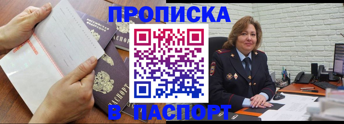 прописка законно в Вольске