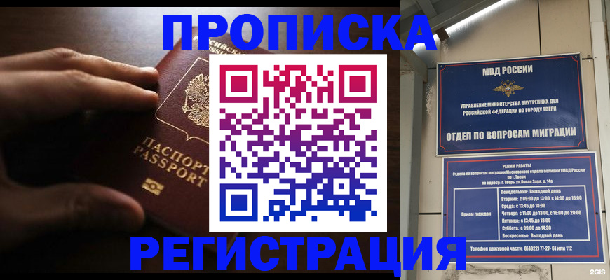 временная регистрация для школы в Вольске